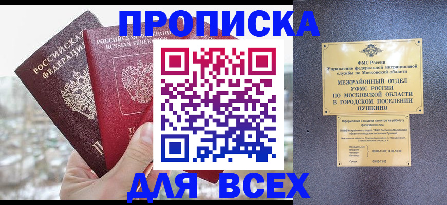 прописка в квартире в Лысково